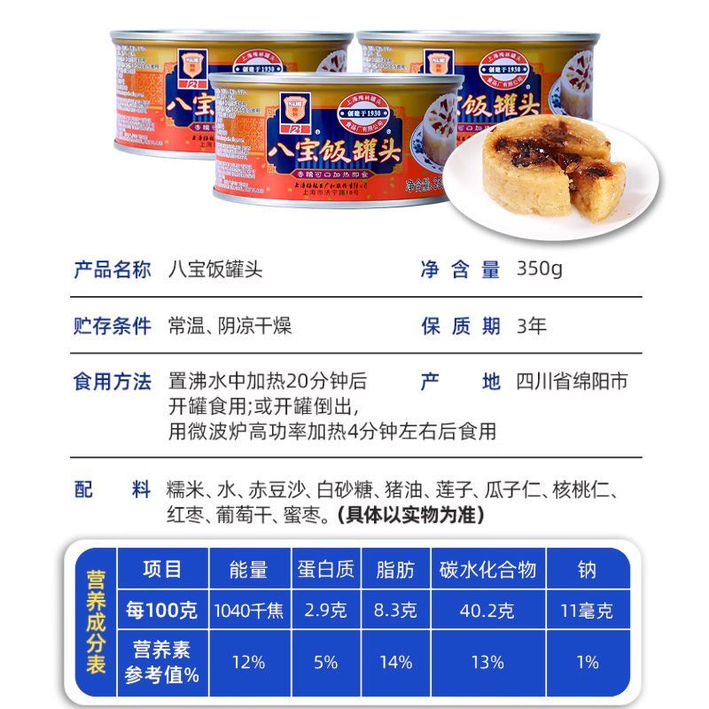 梅林八宝饭糯米饭血糯米传统方便米饭含坚果早饭速食食品甜米饭 - 图3