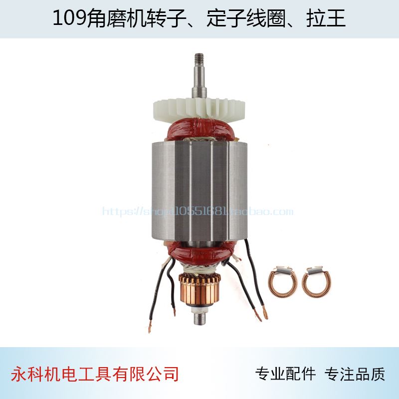 适用华109角磨机转子、定子1009角磨机转子丽1009定子角磨机配件 - 图1