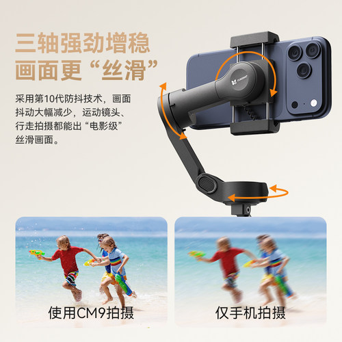逗映CM9手机稳定器三轴防抖手持拍摄云台全自动360度旋转跟拍户外直播短视频vlog专用设备旅游自拍杆三脚支架 - 图1