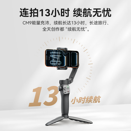 逗映CM9手机稳定器三轴防抖手持拍摄云台全自动360度旋转跟拍户外直播短视频vlog专用设备旅游自拍杆三脚支架 - 图2