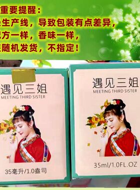 导游同款桂花香水四季