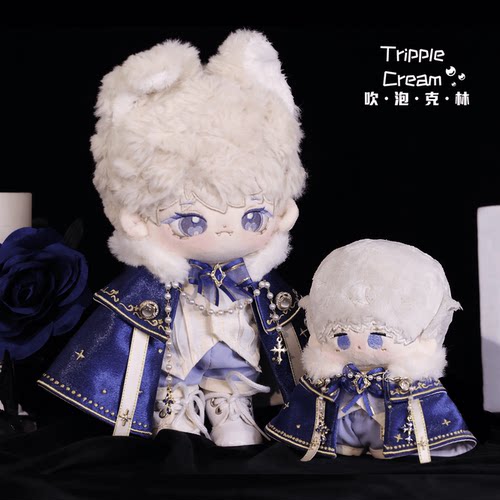 棉花娃娃衣服10cm20cm娃衣原创吹泡克林雪域星迹王子华丽蓝色宝石 - 图1