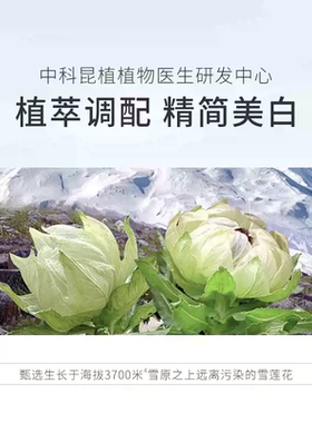 【专柜疯抢】雪莲美白淡斑套装