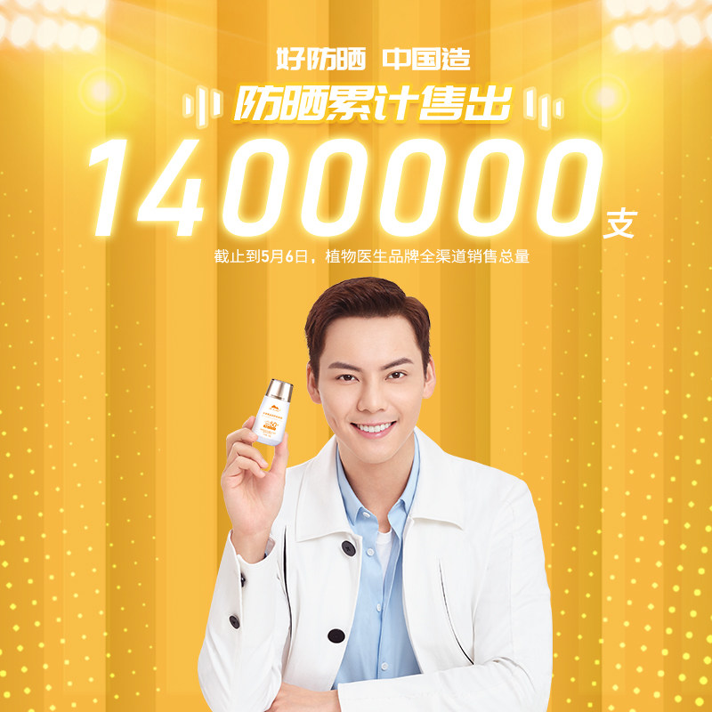 植物医生女学生军训防紫外线防晒霜 植物医生网鸿防晒霜