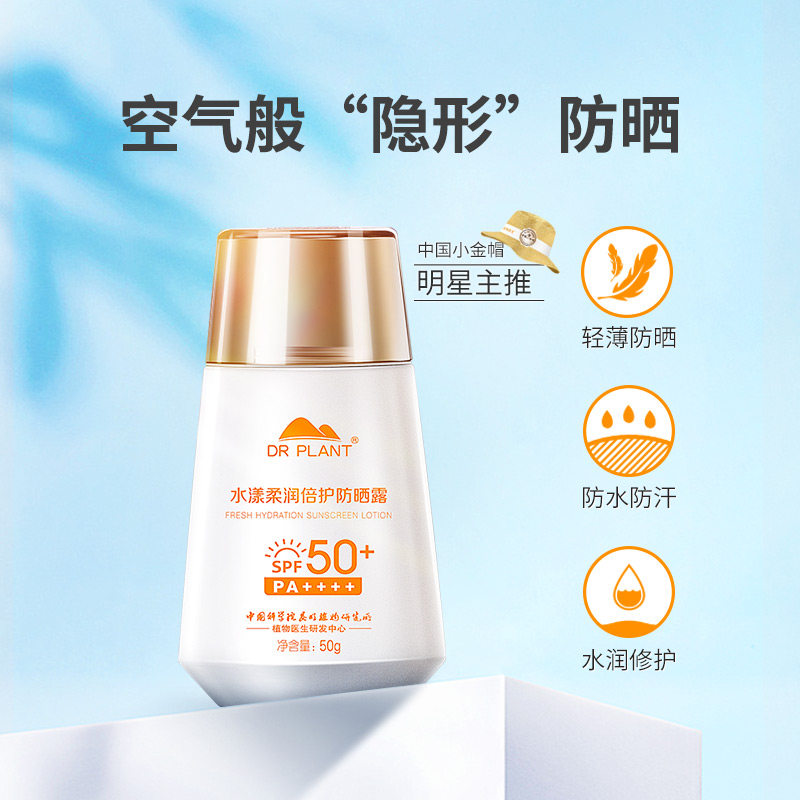 植物医生女学生军训防紫外线防晒霜 植物医生网鸿防晒霜
