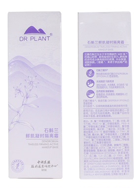植物医生石斛兰鲜肌凝时隔离霜