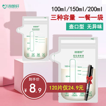 Poetry Lang Xuan Storage Milk Bag Nozzle Type Small Capacity Breast Milk Refreshing Bag Disposable Daning Bag Milk Water Sealed Set Milk