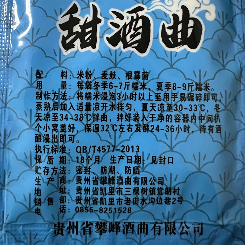 贵州甜酒曲醪糟麦麸家用传统甜酒曲月子用糯米甜酒酿米粉甜酒曲子,淘宝优惠券,粉丝福利购,淘宝优惠卷