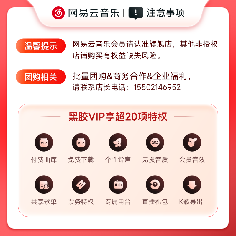 【自动续订】网易云音乐 黑胶会员月卡 1个月在线充值 填写手机号