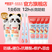 舒客宝贝儿童套装低氟防蛀2-12岁到手共8支