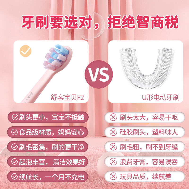 sakykids舒客宝贝旗舰店舒客宝贝儿童电动牙刷非u形3-6-8-10-12岁以上婴儿宝宝牙刷F21