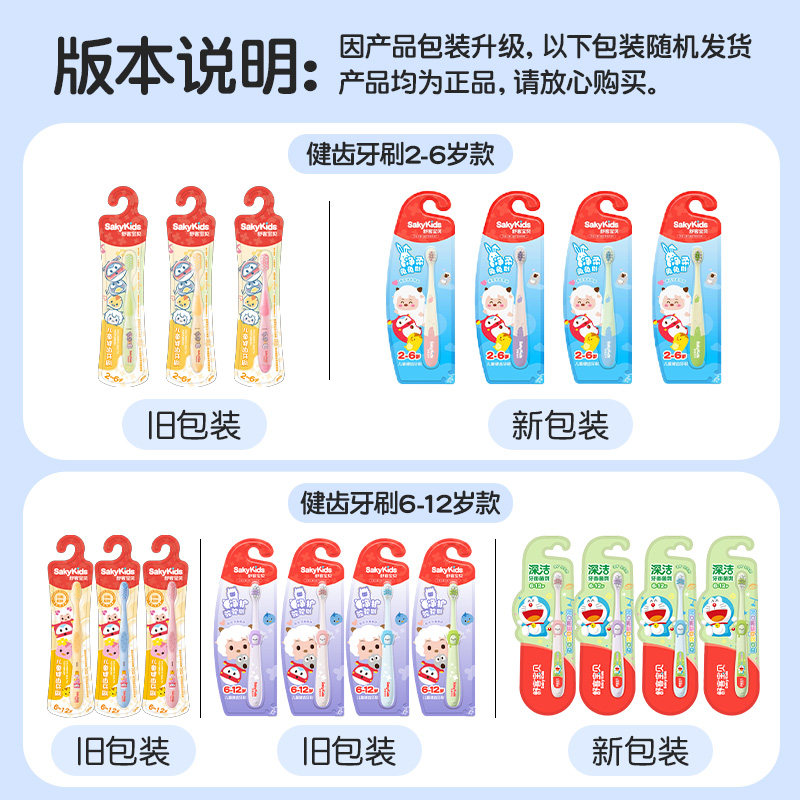 【郭晶晶推荐】舒客宝贝儿童牙刷星球健齿密柔儿童专用旗舰店6支