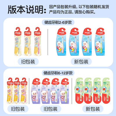 舒客宝贝护齿儿童牙刷