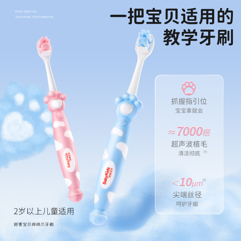 舒客宝贝儿童牙刷软毛小头猫爪牙刷2-3-6-12岁宝宝孩子以上
