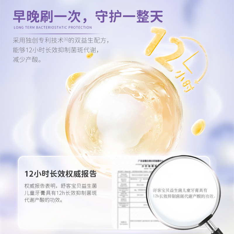 舒客宝贝长效防蛀小护盾儿童牙膏分龄含氟2-12岁 - 图1