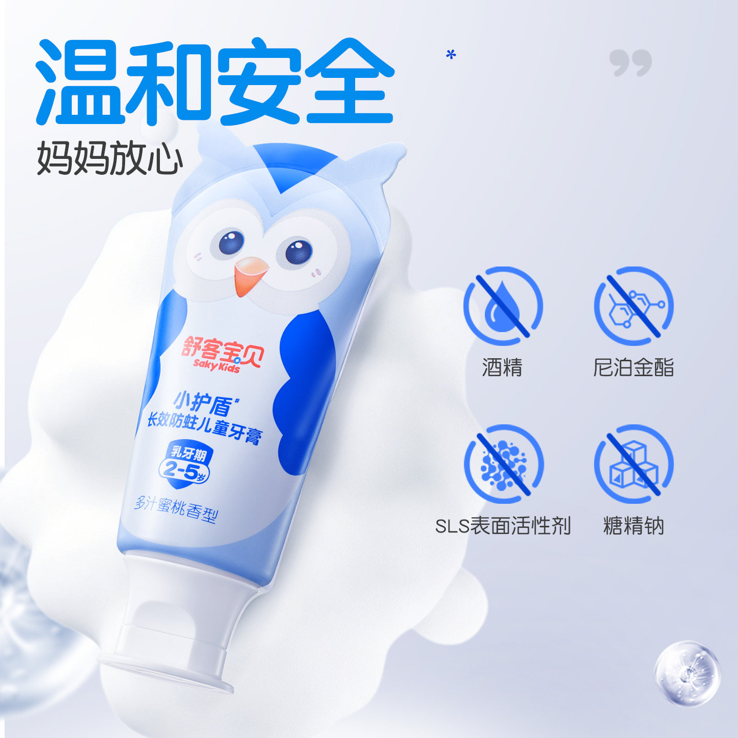 【郭晶晶推荐】舒客宝贝儿童牙膏防蛀分龄2-12岁专用