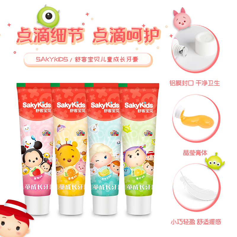 sakykids舒客宝贝旗舰店舒客宝贝舒克儿童牙膏可吞咽2-3-6-10-12岁以上宝宝小学生牙膏4支0