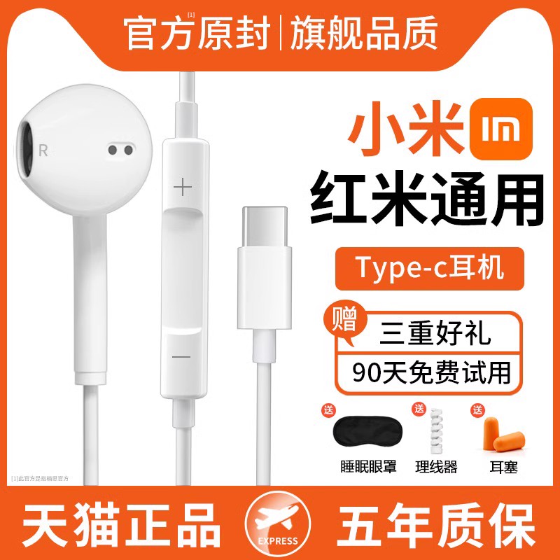 官方原装正品type-c接口有线适用于红米手机k40/k40pro小米11耳机 - 图0