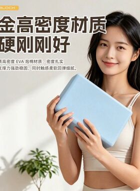 瑜伽砖块富贵包消除神器颈椎放松改善脖子前倾专用高密度直腿舞蹈