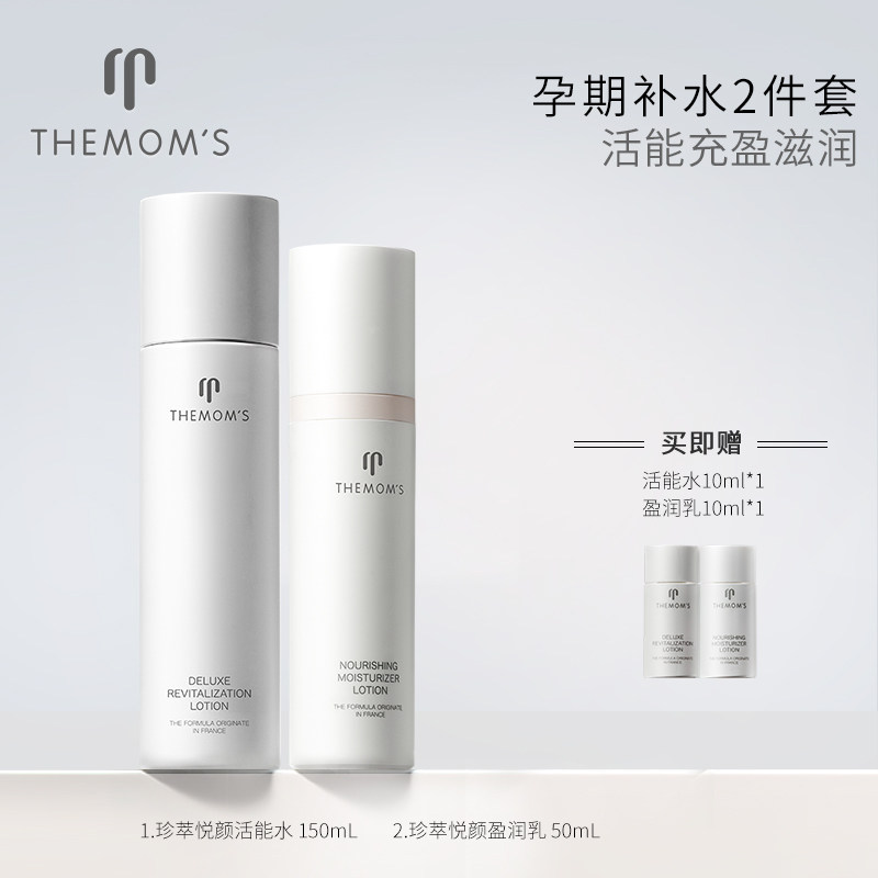 themoms补水滋润 themoms面部套装