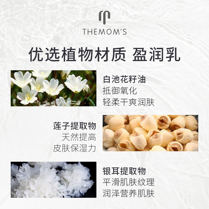 themoms补水滋润 themoms面部套装