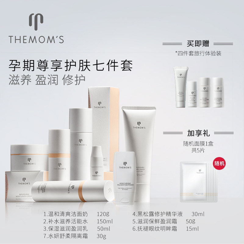 themoms themoms面部套装