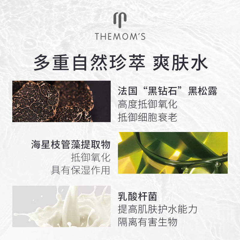themoms补水滋润 themoms面部套装