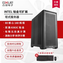 Park-to-strong platinum 8383C Two-way tower server emulation computing GPU Deep Learning Workstation Host