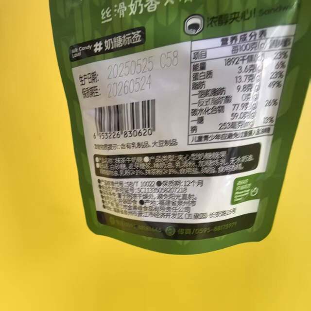 Glitch Matcha Milk Candy Sandwiched Milk Candy Candy