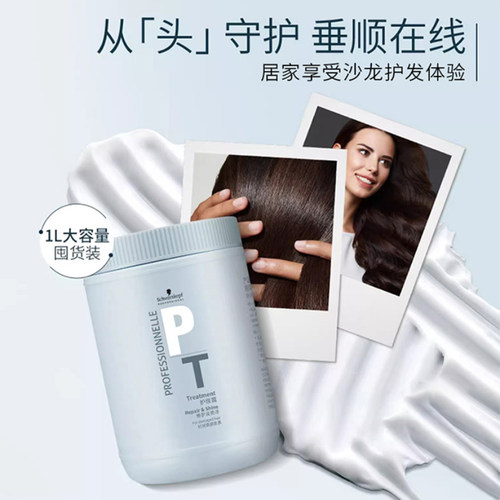 施华蔻专业发膜修护干枯毛躁柔顺头发护发素焗油膏水疗素顺滑倒膜 - 图1