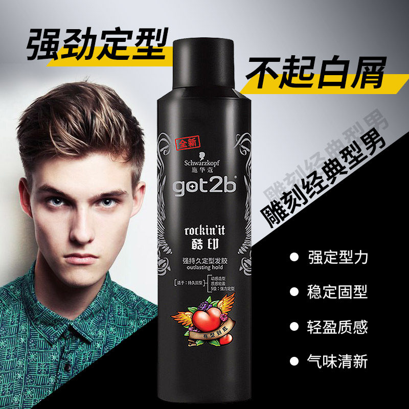 施华蔻酷印定型喷雾男女造型啫喱水 华星伊人化妆品专营头发造型