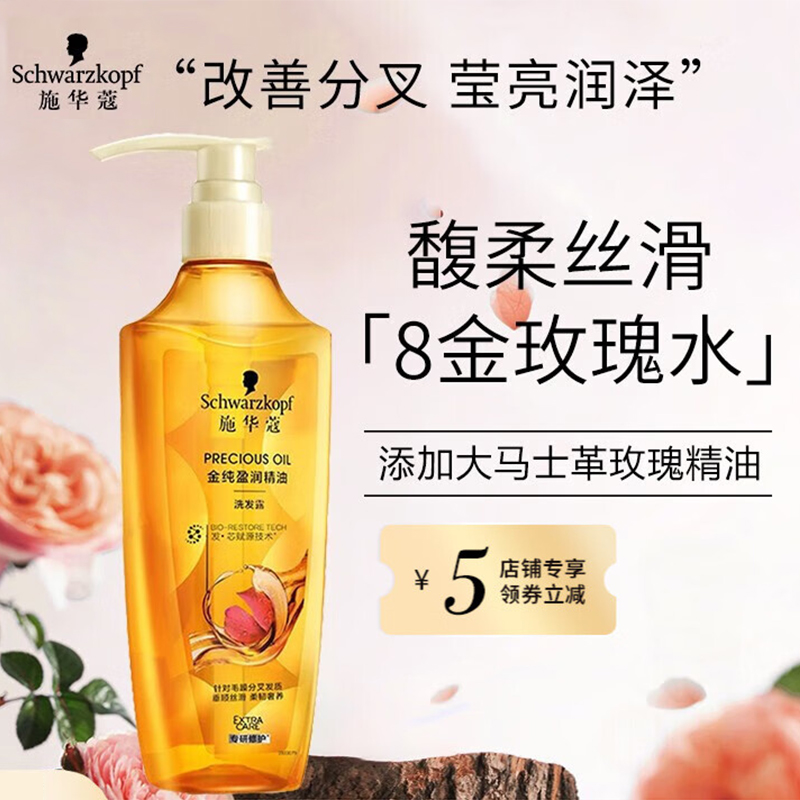 施华蔻8金洗发水金纯盈润精油洗发露柔顺防毛躁洗头膏官方旗舰店
