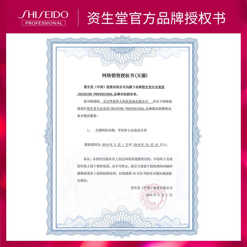 进口资生堂泡沫羊毛卷摩丝女弹力素 华星伊人化妆品专营头发造型