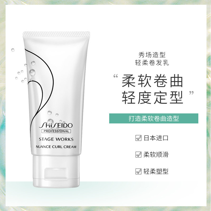 资生堂卷发弹力女保湿定型精华素 华星伊人化妆品专营头发造型