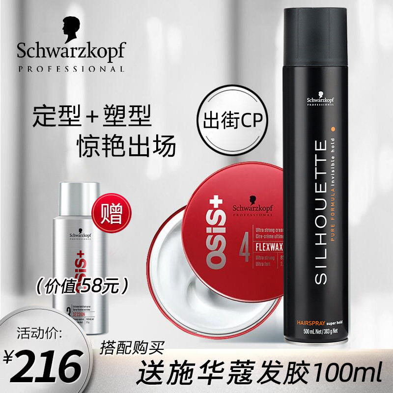 进口施华蔻哑光男女蓬松强力搭发蜡 华星伊人化妆品专营头发造型