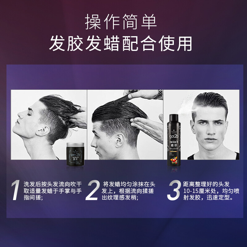 施华蔻got2b酷印发蜡男士塑型发泥清香搭发胶喷雾定型shihualou - 图2
