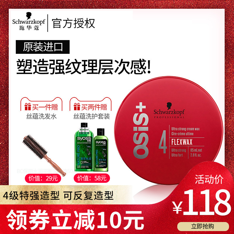 進口施華蔻髮蠟啞光發泥背頭蓬鬆頭髮造型發膏搭定型噴霧髮膠男士