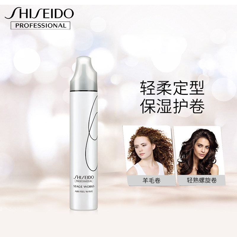 资生堂泡沫造型空气羊毛卷男秀场 华星伊人化妆品专营头发造型