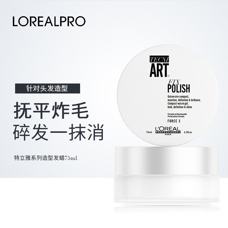 欧莱雅男士哑光头发蓬松造型发蜡 华星伊人化妆品专营头发造型