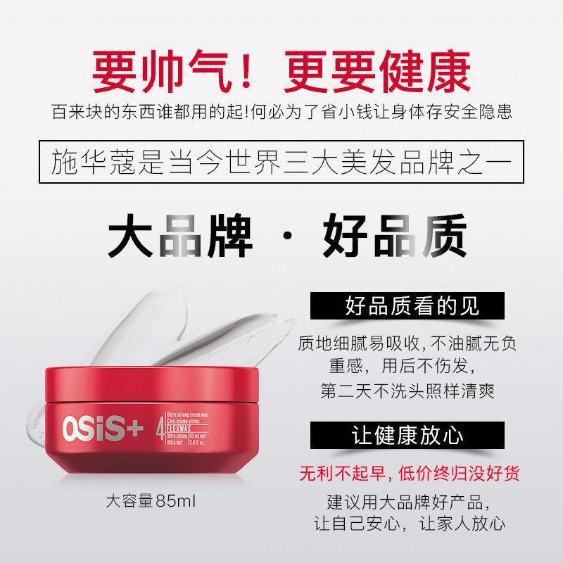 进口施华蔻哑光男女蓬松强力搭发蜡 华星伊人化妆品专营头发造型