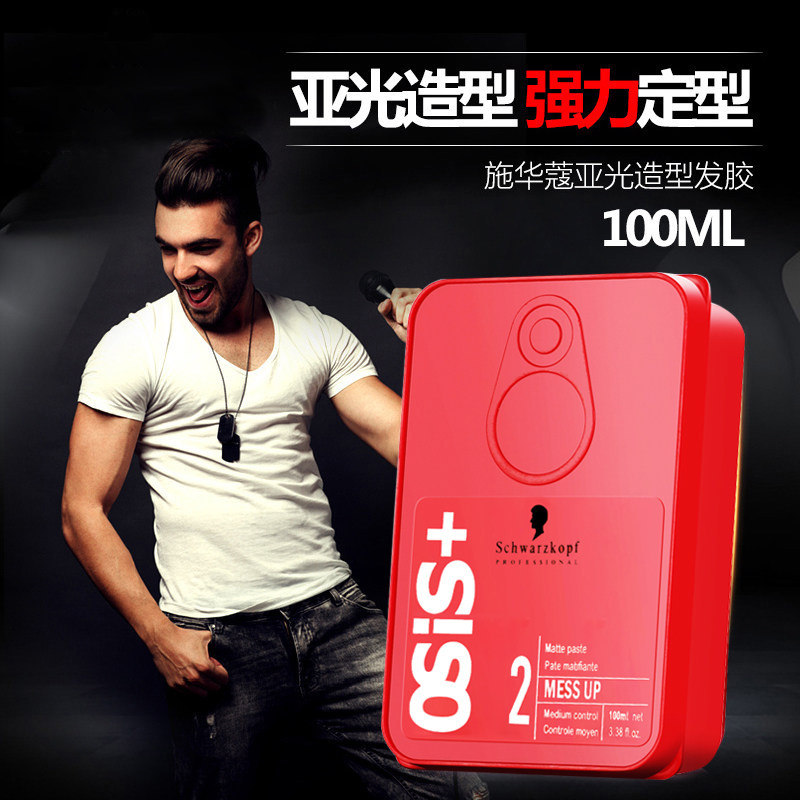 进口施华蔻哑光头发蓬松背头搭发泥 华星伊人化妆品专营头发造型