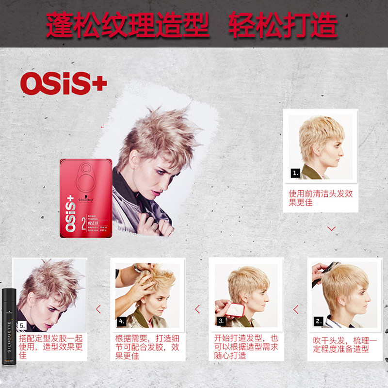 进口施华蔻哑光头发蓬松背头搭发泥 华星伊人化妆品专营头发造型