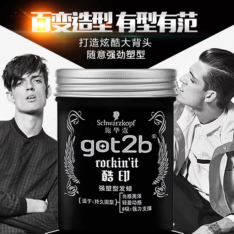 施华蔻定型男造型黑胶清香发胶 华星伊人化妆品专营头发造型