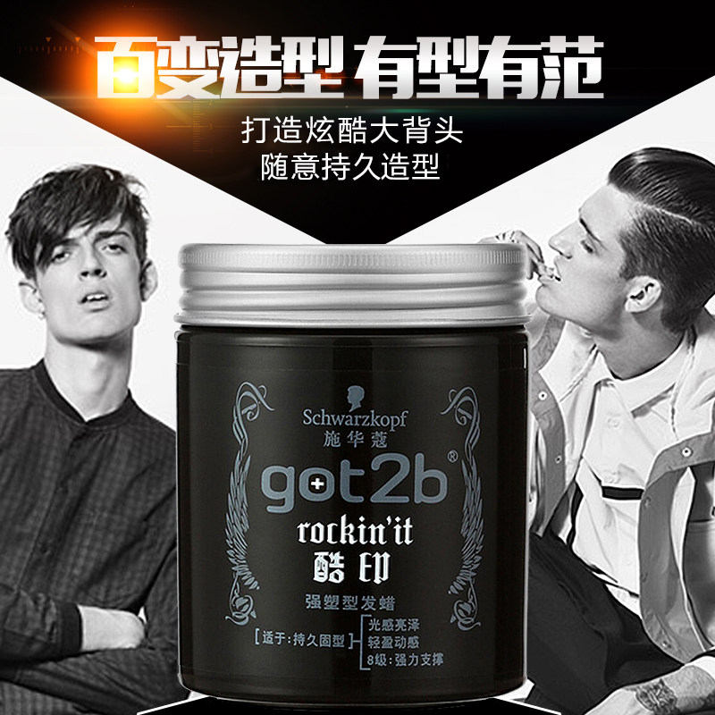 施华蔻头发造型哑光蓬松背头+发蜡 华星伊人化妆品专营头发造型