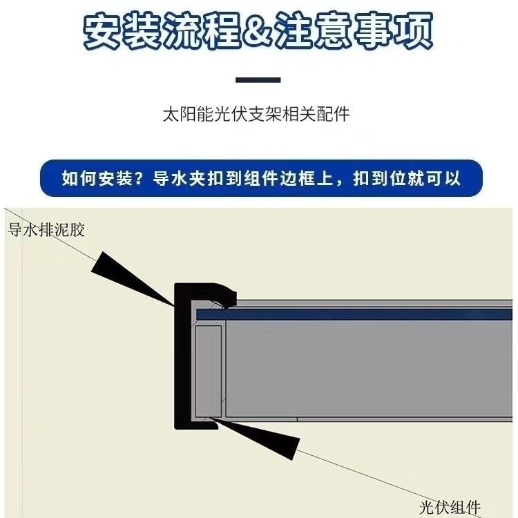 光伏板导水夹排泥夹导水槽太阳能板导水排泥扣导流器导泥夹专用 - 图3