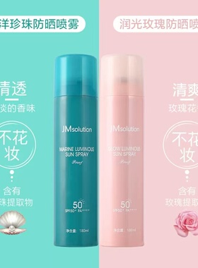 新效期！JM防晒喷雾180ML大容量