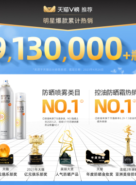 玥之秘防晒喷雾透明无色全身通用