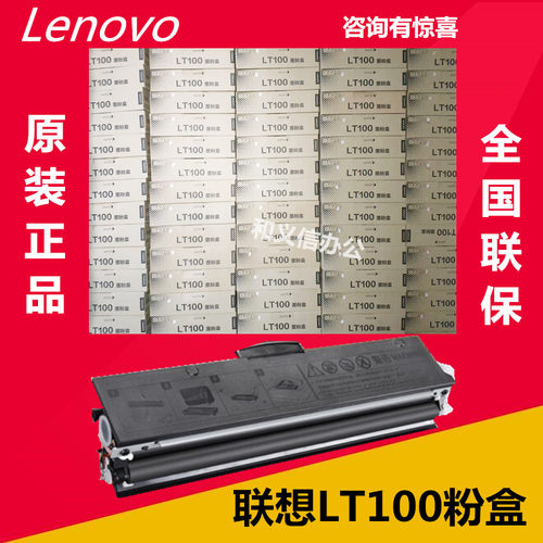 联想LT100粉盒原装联想M100 M100W 102W L100 M101DW硒鼓粉盒碳粉 - 图0