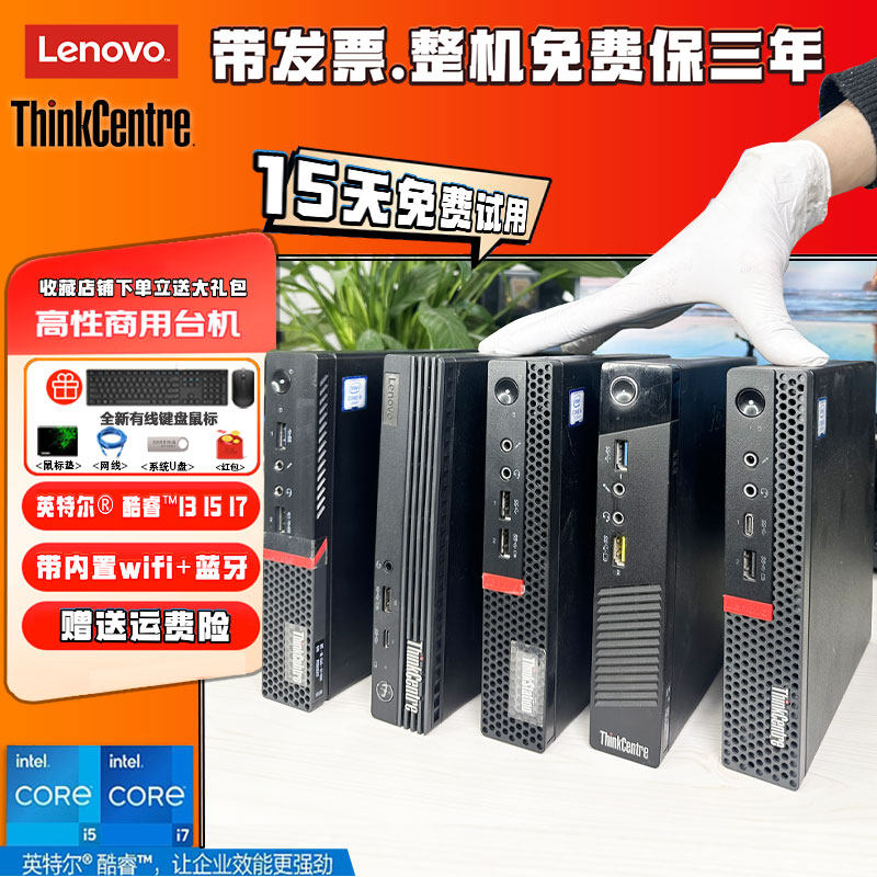 联想迷你主机便携商务办公家用i7i5游戏台式电脑mini微型掌上主机