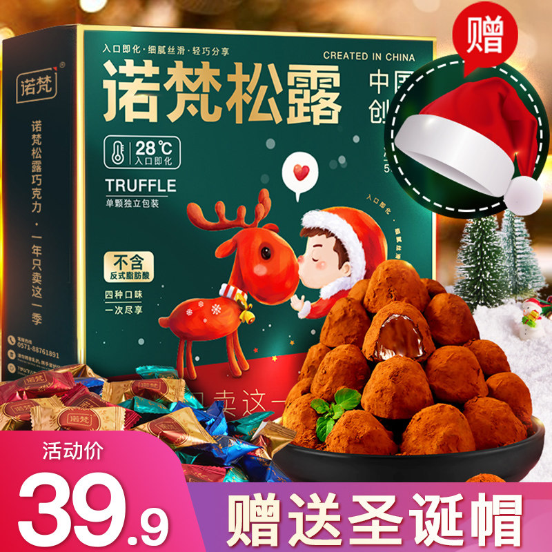 诺梵年货节日松露黑礼盒装巧克力 锐能食品黑巧克力